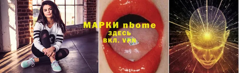 Марки N-bome 1,5мг  гидра   Ковылкино 